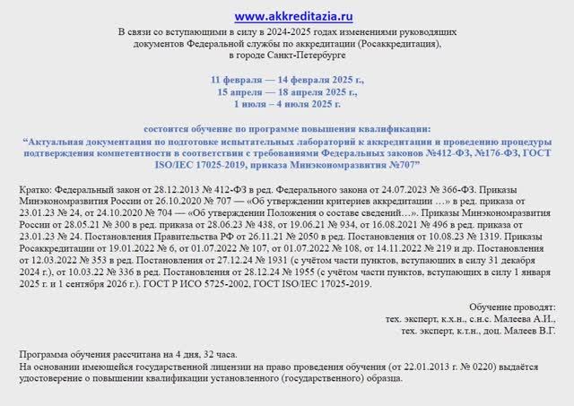 Критерии аккредитации испытательной лаборатории в 2025 году (весна)