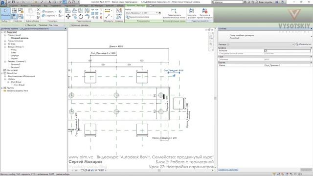 [Курс «Autodesk Revit Семейства: Продвинутый уровень»] Настройка параметров смотреть онлайн