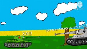 Мини-мульт «Т-34 vs Тигр» 2 часть