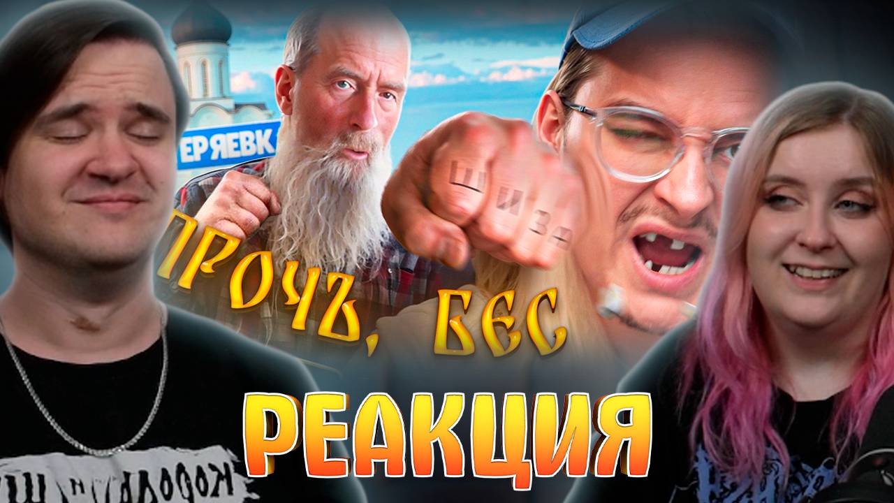 Реакция на ГИГАДЕД, ГИГАЧАД, ГИГАШИЗ | Деды в сети смотреть онлайн