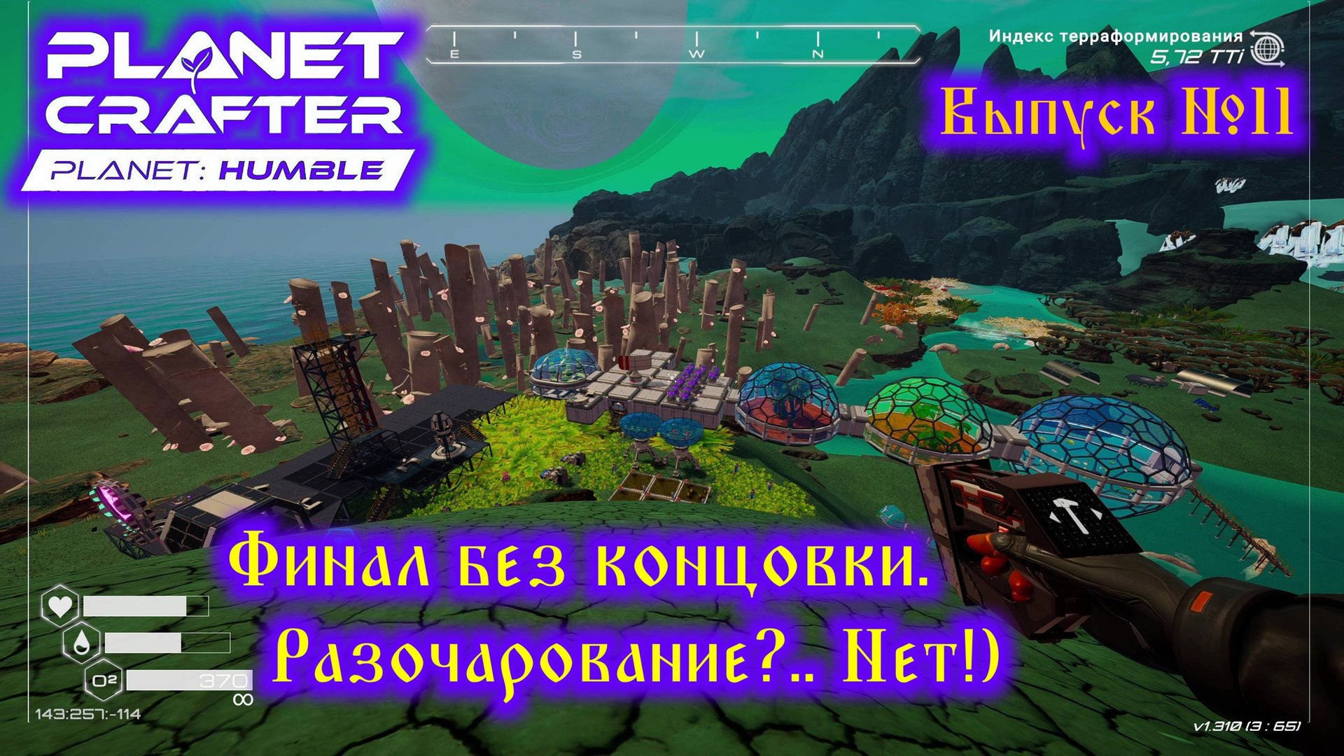 The Planet Crafter Planet Humble №11 Финал без концовки. Разочарование?.. Нет! смотреть онлайн