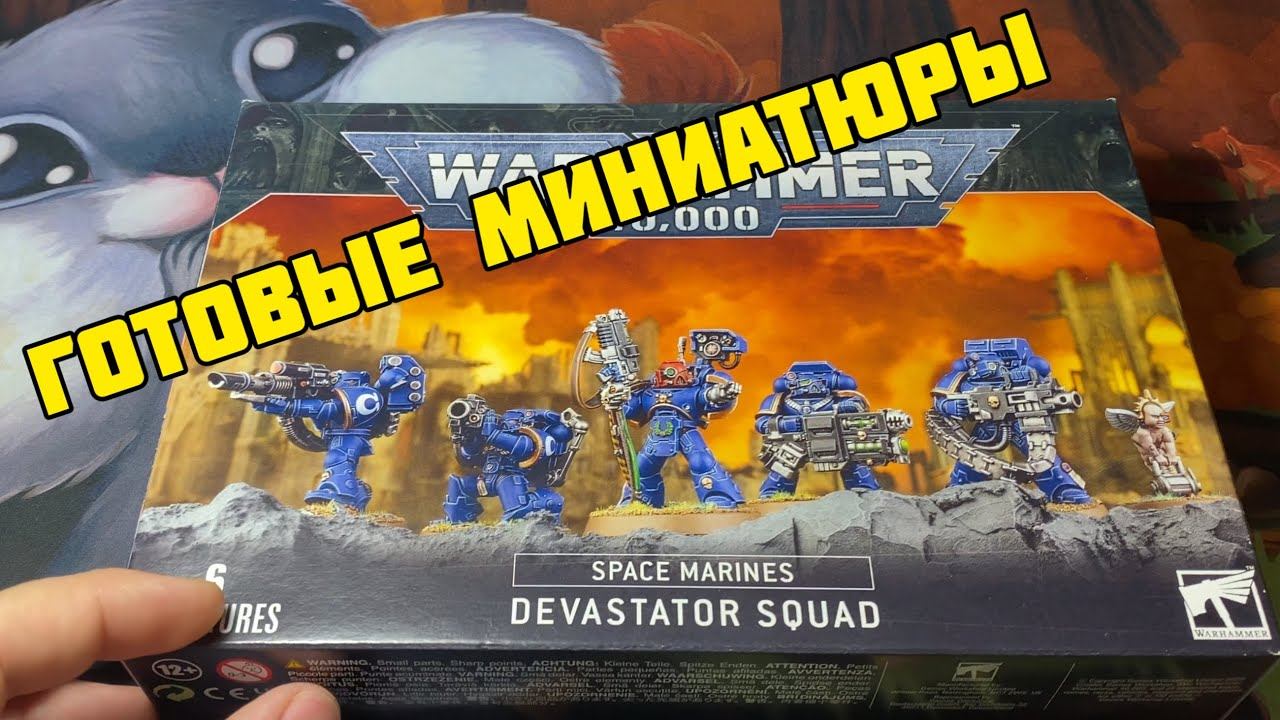 Смотрим готовые модели Devastator Squad #warhammer40k #spacemarines #ultramarine #devastator