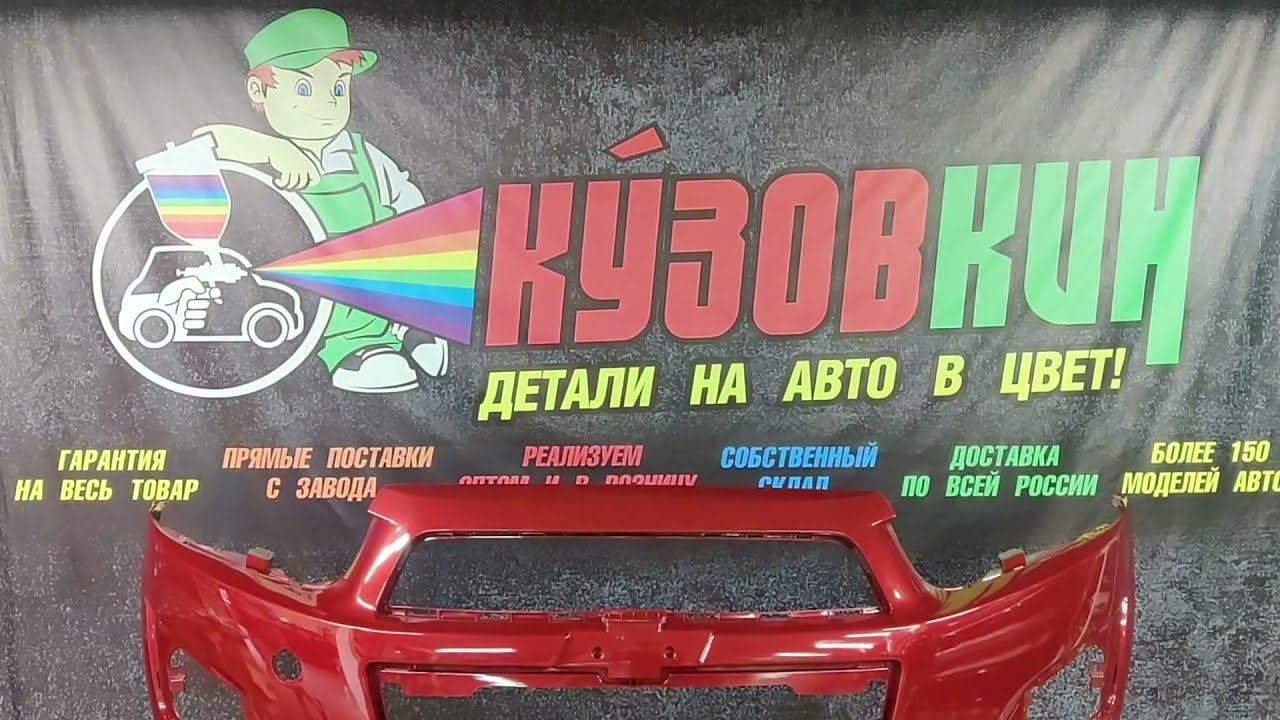 Бампер AVEO АВЕО Т 300 передний НОВЫЙ НА ВИДЕО ЦВЕТ GQV FLAME RED все цвета КУЗОВКИН