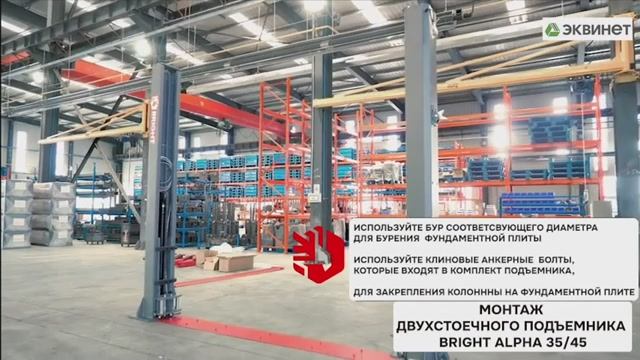 Подъёмники двухстоечные электрогидравлические BRIGHT, ALPHA 35/45