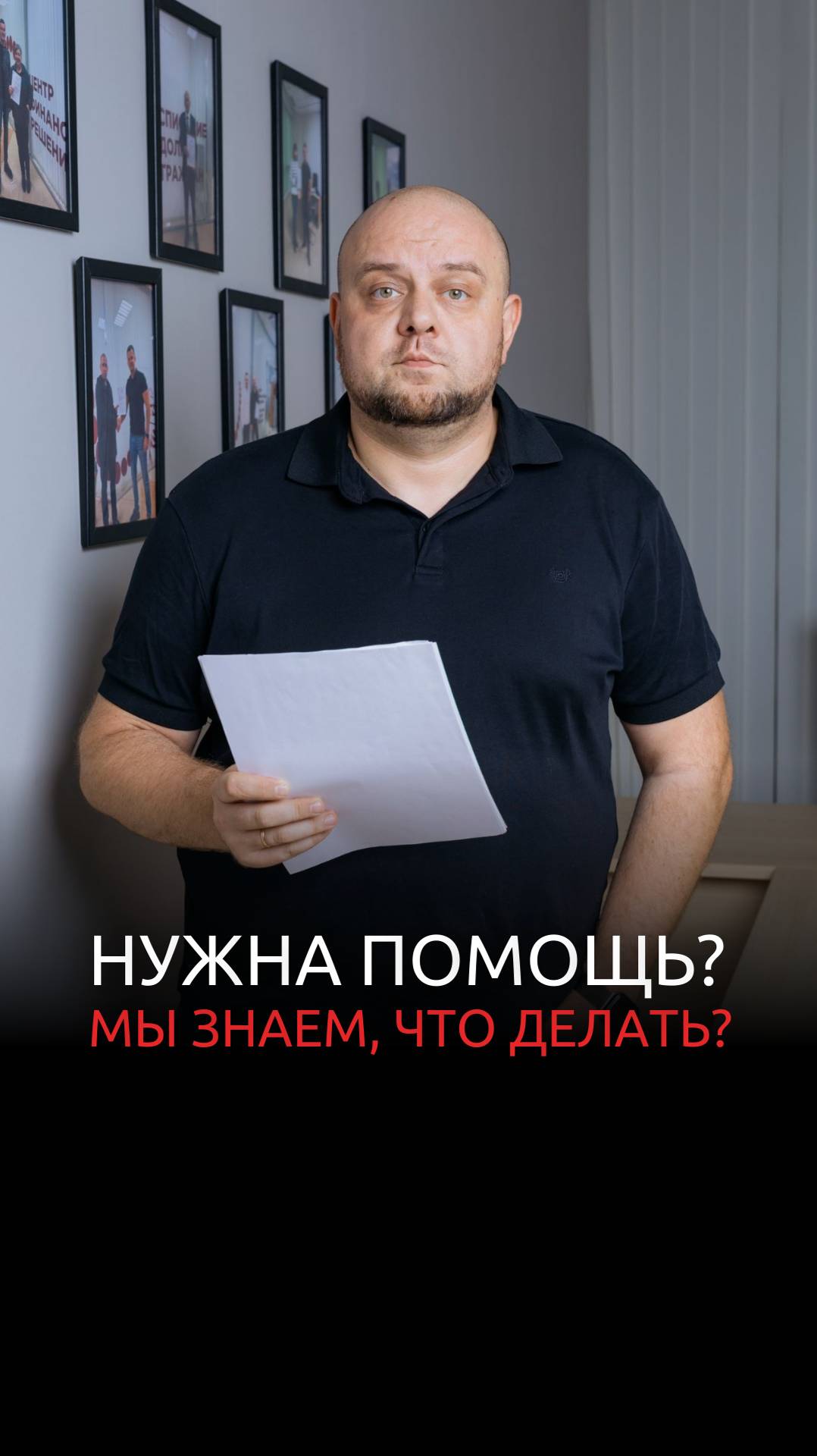 Нужна помощь с долгами? Мы знаем, что делать! смотреть онлайн