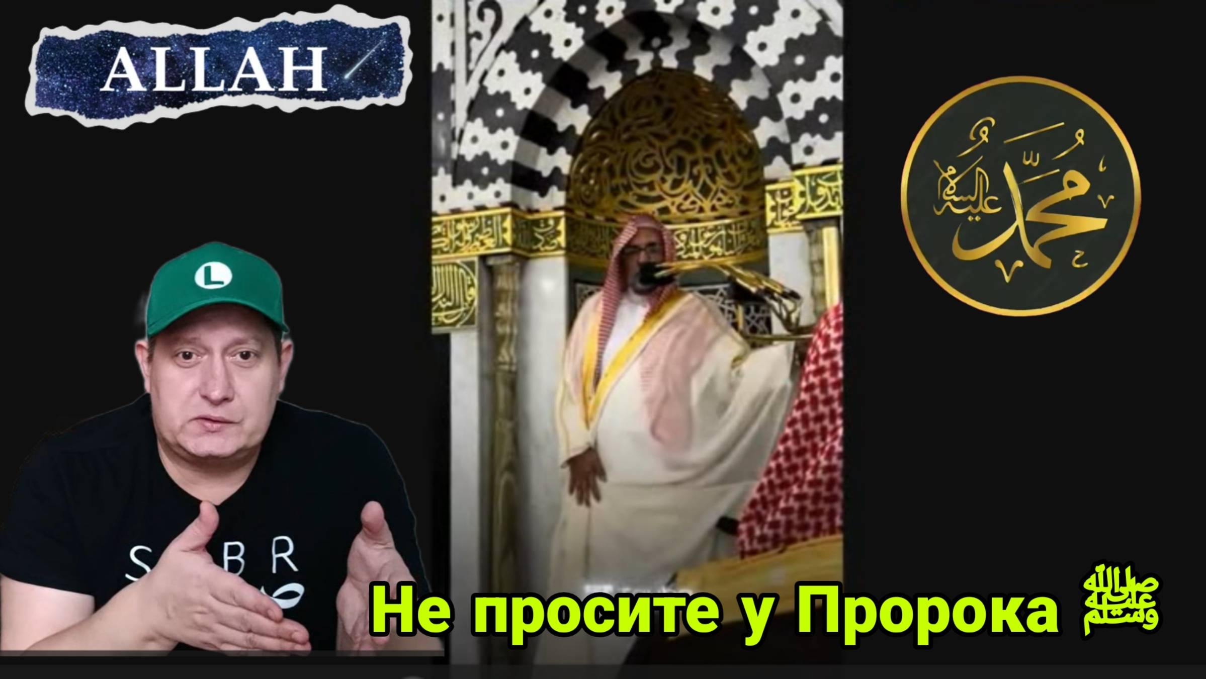 Не просите у Пророка ﷺ смотреть онлайн