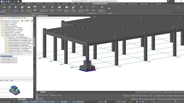 [Курс «Model Studio CS СР»] Фундаменты. Фундаментные балки смотреть онлайн