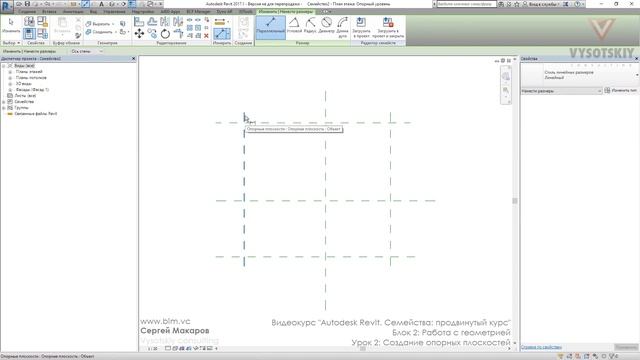 [Курс «Autodesk Revit Семейства: Продвинутый уровень»] Создание опорных плоскостей смотреть онлайн