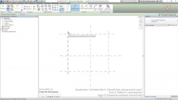 [Курс «Autodesk Revit Семейства: Продвинутый уровень»] Создание опорных плоскостей