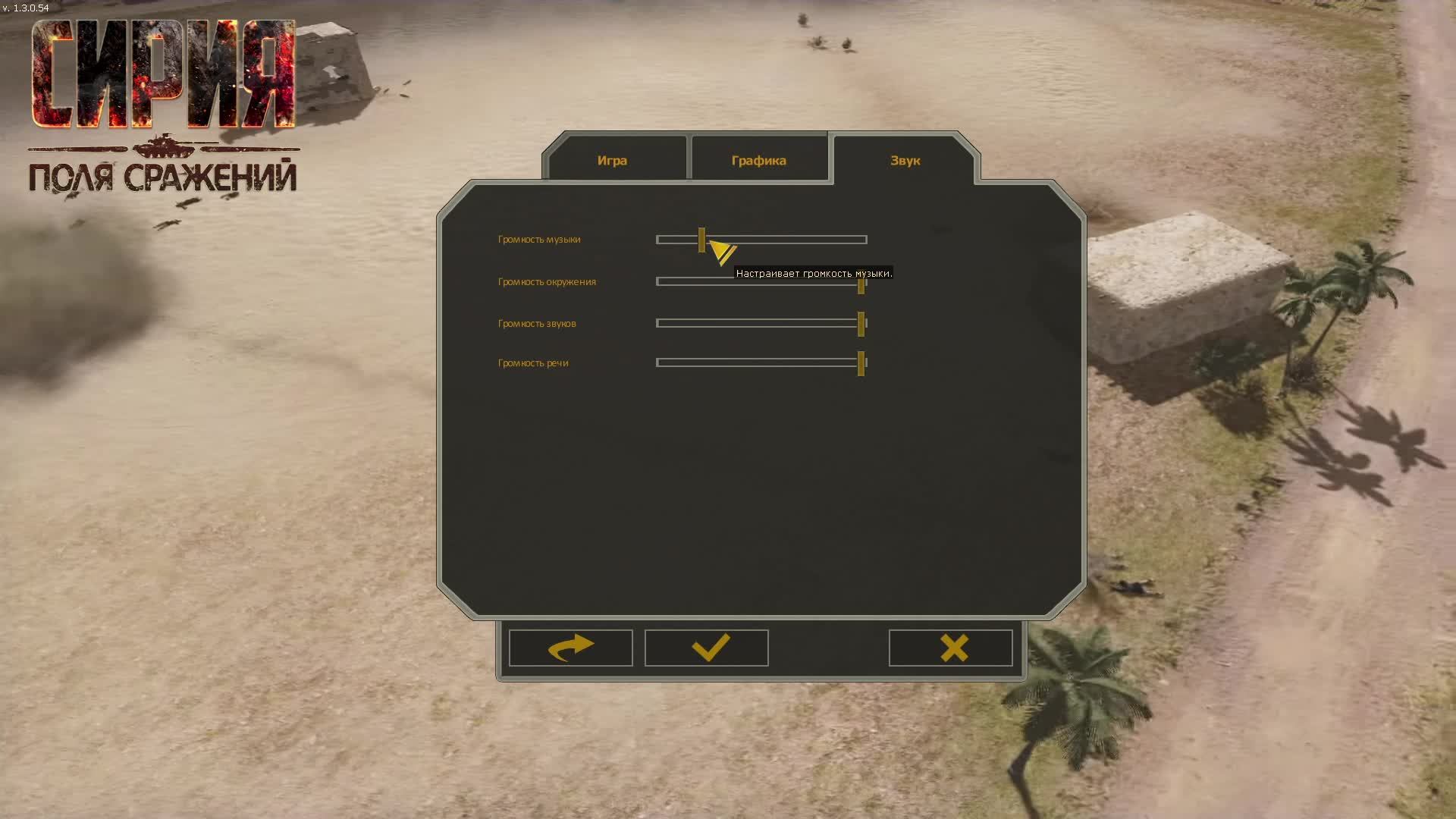 "Сирия: Поля сражений - Дамасская сталь" - без пауз и сохранений - часть 1 смотреть онлайн