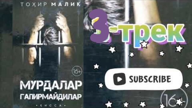 ТОХИР МАЛИК МУРДАЛАР ГАПИРМАЙДИДАР(қисса) 3-трек o'zbekcha audio kitoblar
Audio kitoblar смотреть онлайн