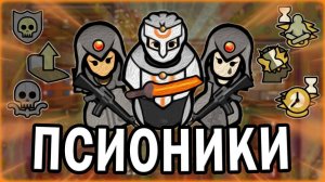 СОЗДАЛ СИЛЬНЕЙШУЮ КОЛОНИЮ СВЕРХЛЮДЕЙ-ПСИОНИКОВ В РИМВОРЛД  RIMWORLD