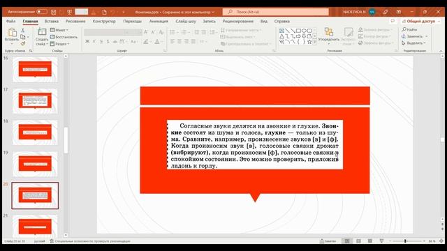 Фонетика. Гласные и согласные звуки. Транскрипция. смотреть онлайн