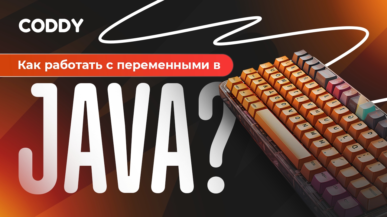 КАК РАБОТАТЬ С ЧИСЛОВЫМИ ПЕРЕМЕННЫМИ В JAVA? | УРОК 2 смотреть онлайн