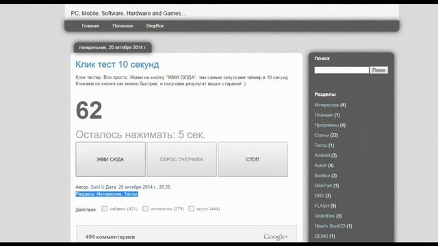 Клик тест 10с смотреть онлайн