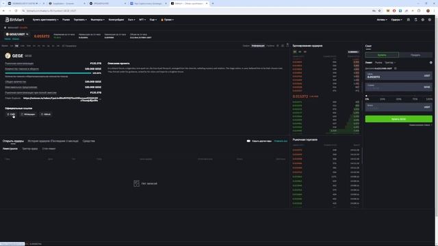 Забери 10 USDT в подарок от биржи Bitmart - регистрируйся на криптовалютной бирже без KYC смотреть онлайн