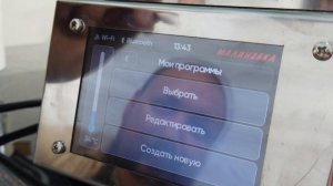 Малиновка Смарт Шеф 5. Знакомство с новым автоклавом.