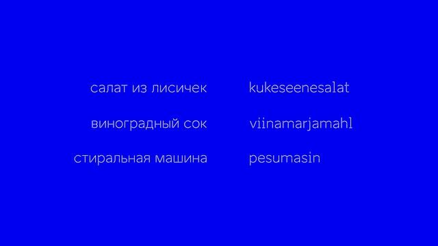 14 Эстонский язык смотреть онлайн