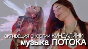 АКТИВАЦИЯ КУНДАЛИНИ | ТОТАЛЬНОЕ ИСЦЕЛЕНИЕ БЛОКОВ В ТЕЛЕ | ЭНЕРГЕТИЧЕКИЙ ВЗРЫВ