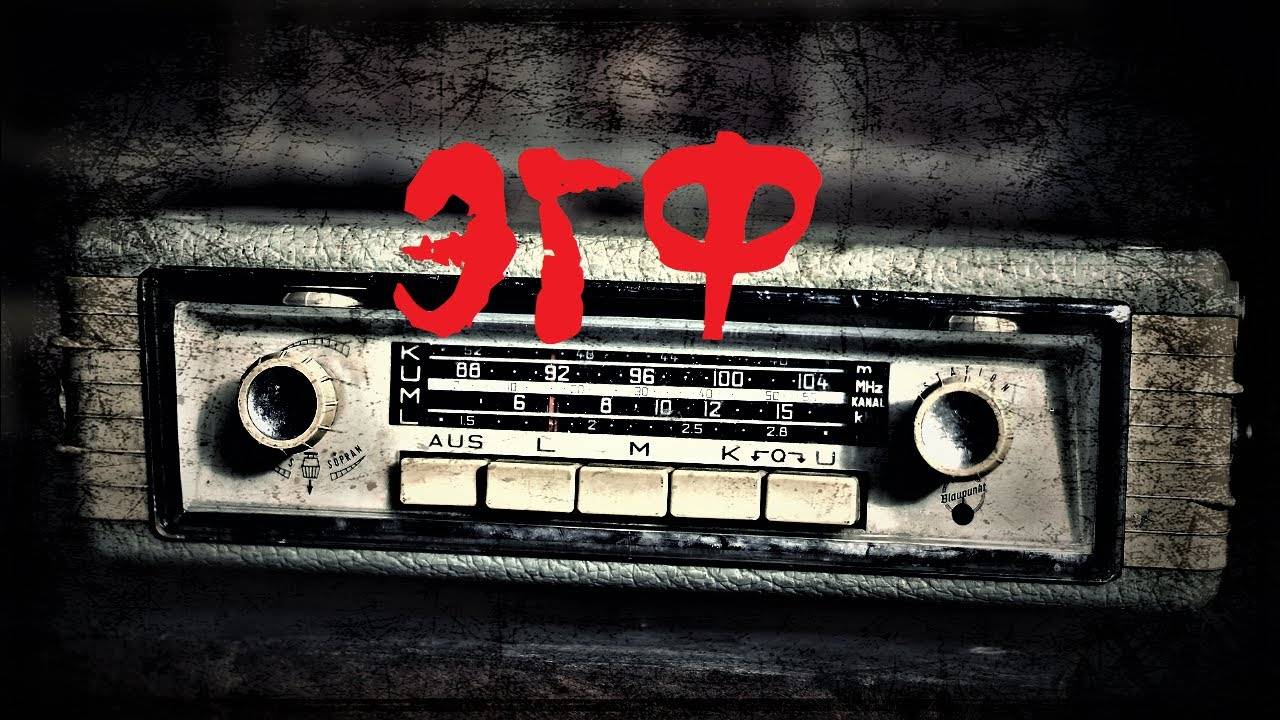 ЭГФ Связь с мёртвыми. смотреть онлайн