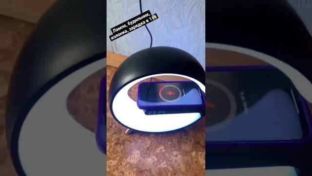 Лампа, будильник, колонка, зарядка в 1😱 Цена в комментариях 👉 смотреть онлайн