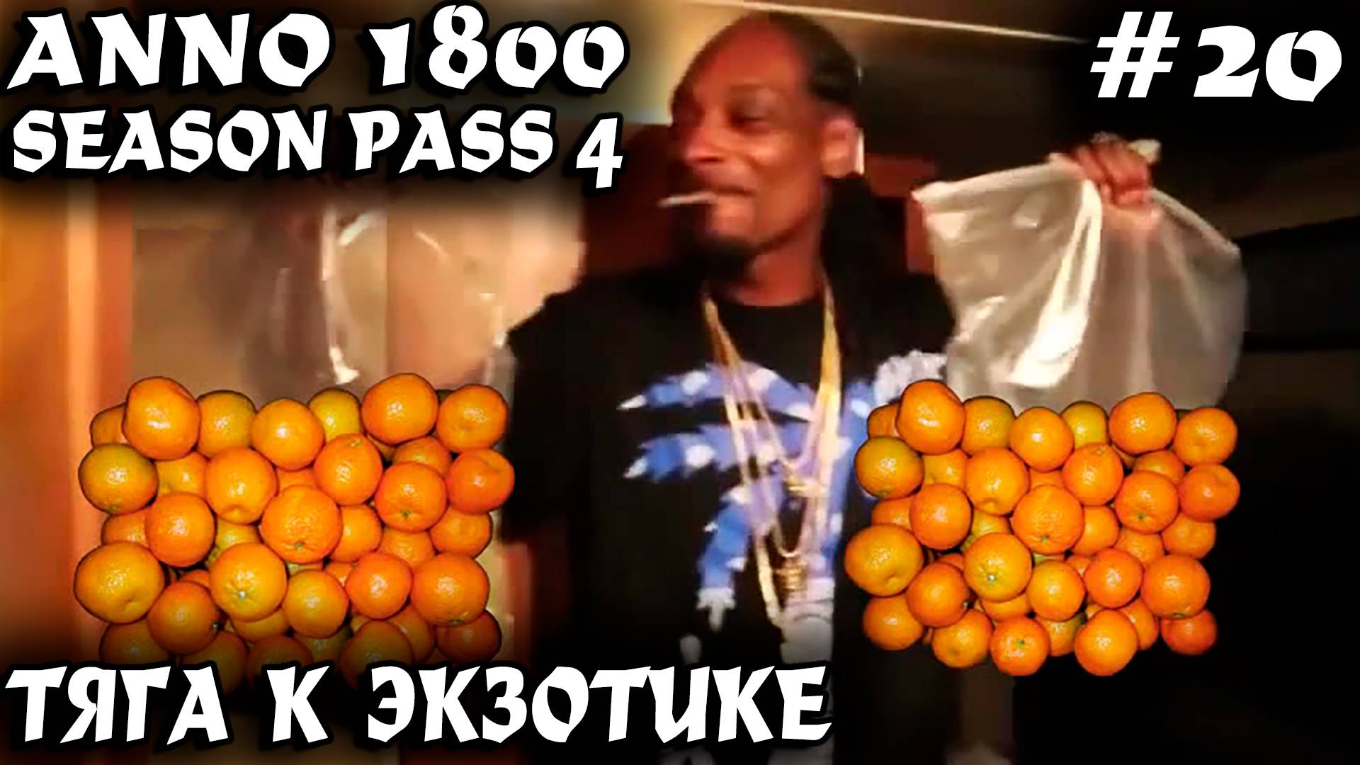 Anno 1800 - прохождение. Дядя строит огромную дамбу и устраняет авитаминоз #20 смотреть онлайн