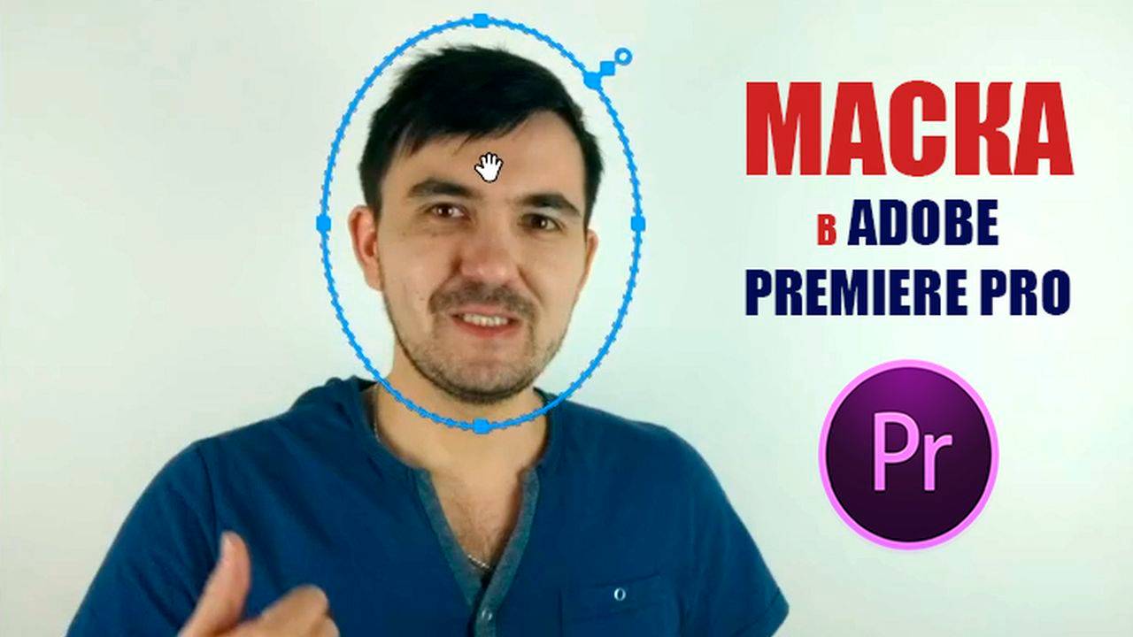 Работаем с маской в Premiere Pro смотреть онлайн