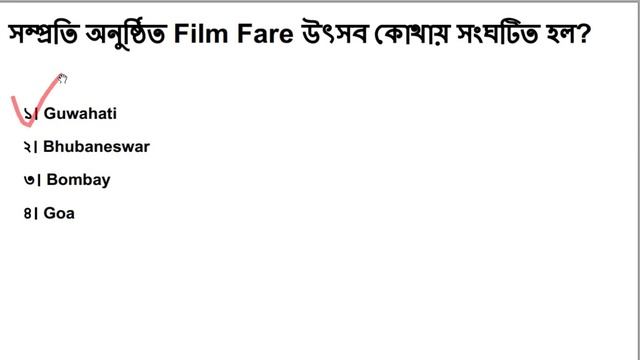 Current Affairs 23 February in Bengali. ২৩শে ফেব্রুয়ারী কারেন্ট অ্যাফেয়ার। смотреть онлайн
