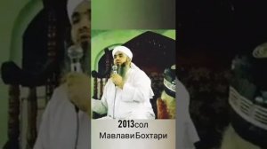 Мавлави бохтари. Моли ятим