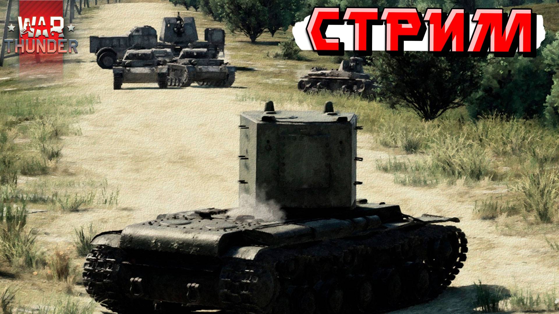 War Thunder - Не бомблю на союзников и не матерюсь смотреть онлайн