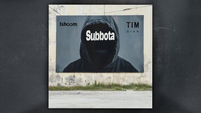 Subbota, Tim Dian, Ishoom - Где-то там (Remix)