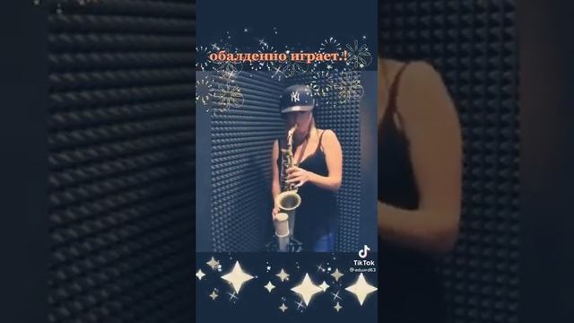 ета песня называется медляк