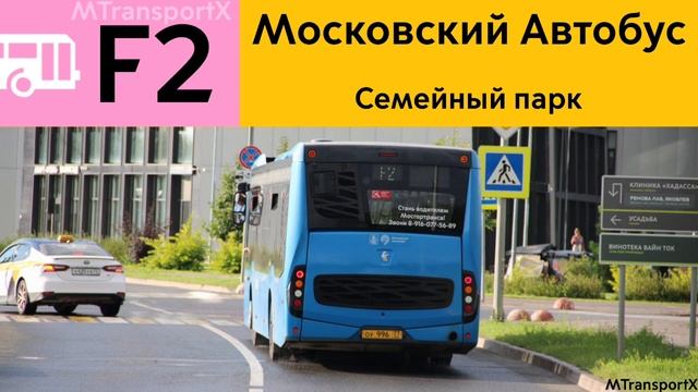 Информатор Автобуса F2 смотреть онлайн
