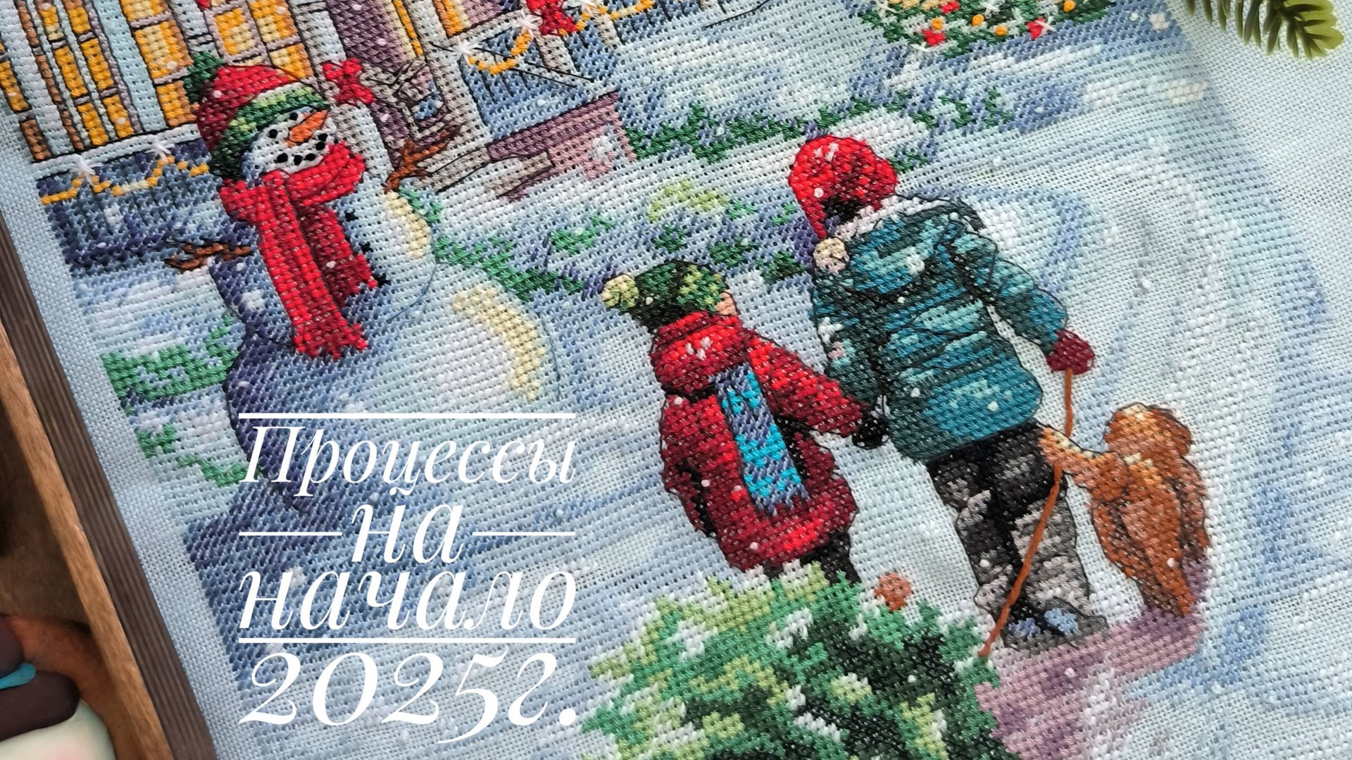 Все мои процессы и первый финиш 2025г. Dimensions,Алиса Кротик, Виктория Ивченко, Совиный лес и др.