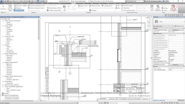 [Курс «Autodesk Revit Семейства: Продвинутый уровень»] Разрез ссылочный. Часть 2 смотреть онлайн