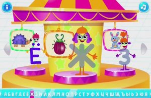 Буква Ж. Увлекательное обучение. Играем и учим русский алфавит. Логопедический мультик для малышей.