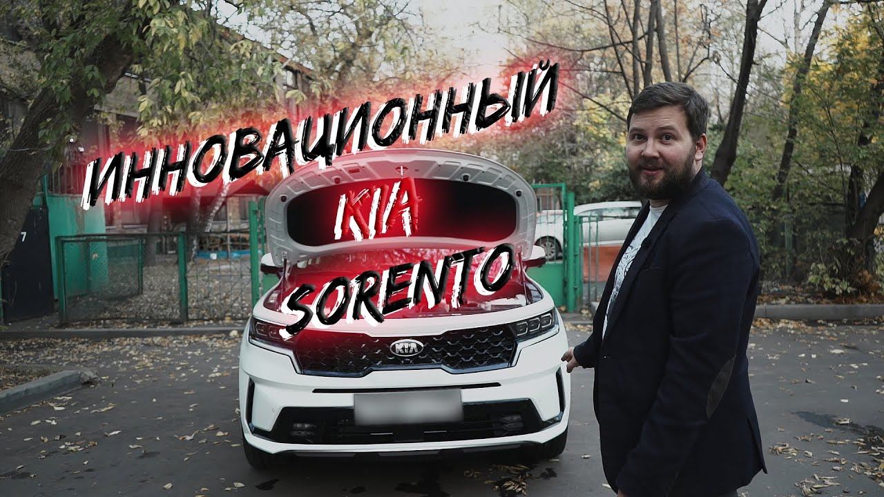 Kia Sorento 2020 | За что такие деньги | Мнение дилетанта смотреть онлайн