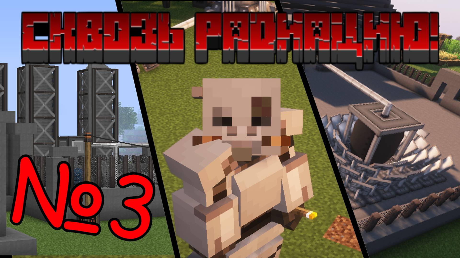 Сквозь Радиацию 2: ЭНЕРГИЯ + НЕФТЬ? | Совместный выживач в Майнкрафт 1.12.2 HBM NTM / №3