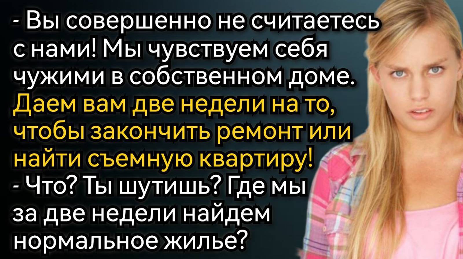 Обсуждать не собираюсь, Две недели и вы съезжаете! Аудио рассказы смотреть онлайн