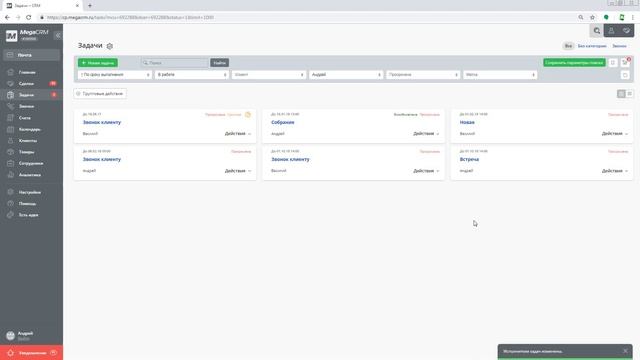 Групповые операции MegaCRM от Megagroup.ru
