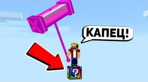 ВЫЖИВАНИЕ НА ОДНОМ СПИРАЛЬНОМ ЛАКИ БЛОКЕ! В МАЙНКРАФТЕ