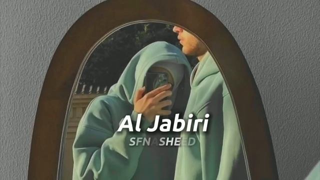Нашид AL Jabiri