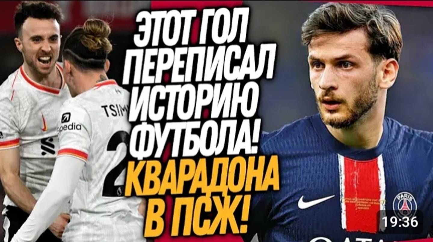 ПЕРВАЯ ТРАНСФЕРНАЯ БОМБА ЗИМЫ! ФАНТАСТИЧЕСКИЙ ГОЛ ЛИВЕРПУЛЯ ФУТБОЛ смотреть онлайн