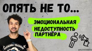 Как не выбирать Избегающих Контрзависимых Токсичных Нарциссо