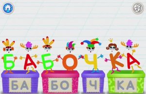 Буква Б. Увлекательное обучение. Играем и учим русский алфавит. Логопедический мультик для малышей.