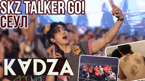 [Русская озвучка Kadza] SKZ - TALKER GO! Сезон 5 Эп.2 | Сеул смотреть онлайн