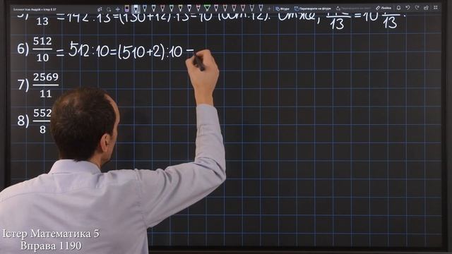 Істер Вправа 1190. Математика 5 клас смотреть онлайн