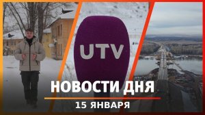 Новости Уфы и Башкирии 15.01.2025: снос района в Черниковке и два новых моста