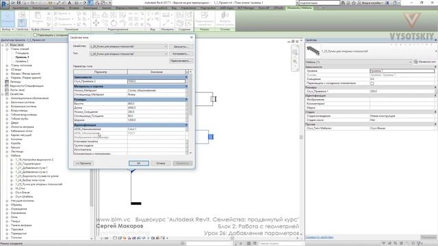 [Курс «Autodesk Revit Семейства: Продвинутый уровень»] Добавление параметров смотреть онлайн