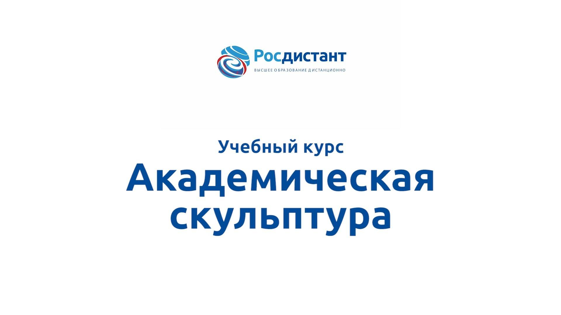 Академическая скульптура смотреть онлайн